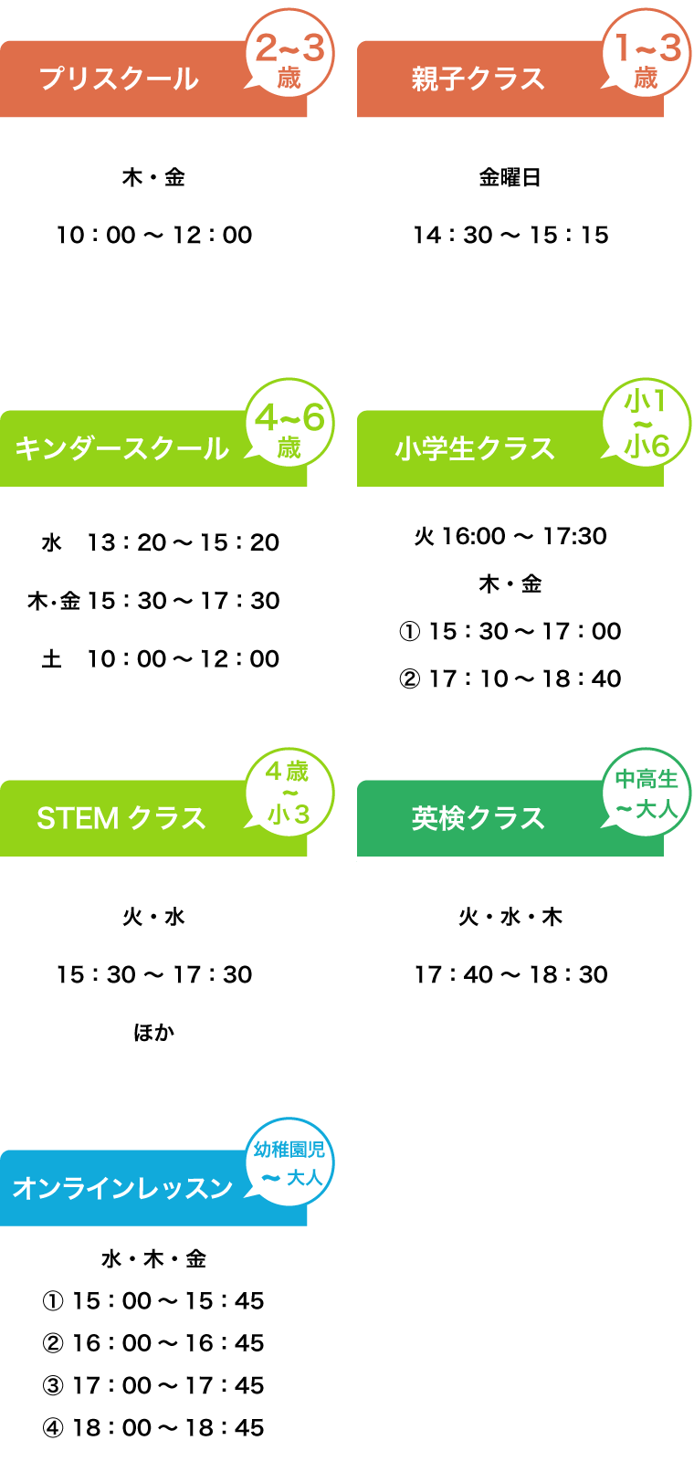 お試しクラススケジュール