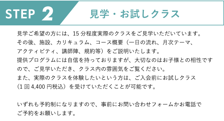 見学・お試しクラス